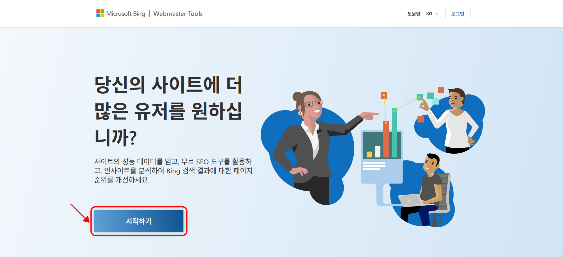 빙 웹마스터 도구 계정 생성 및 사이트 등록 방법