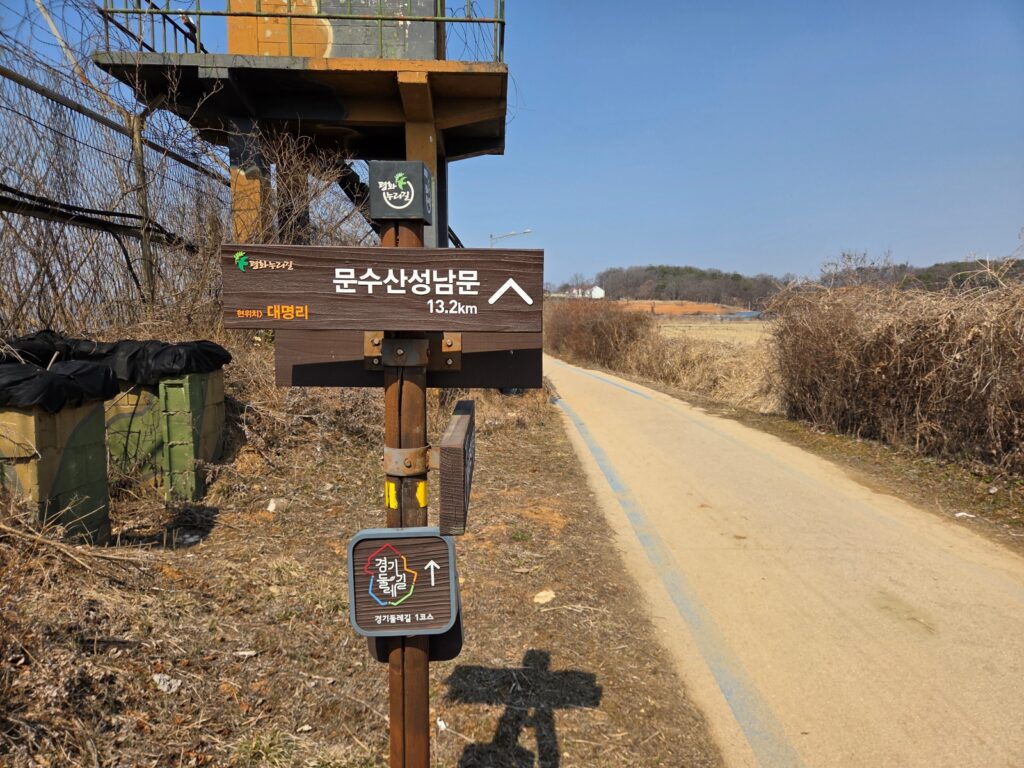 경기둘레길 1코스, 문수산성 남문 방향 표지판