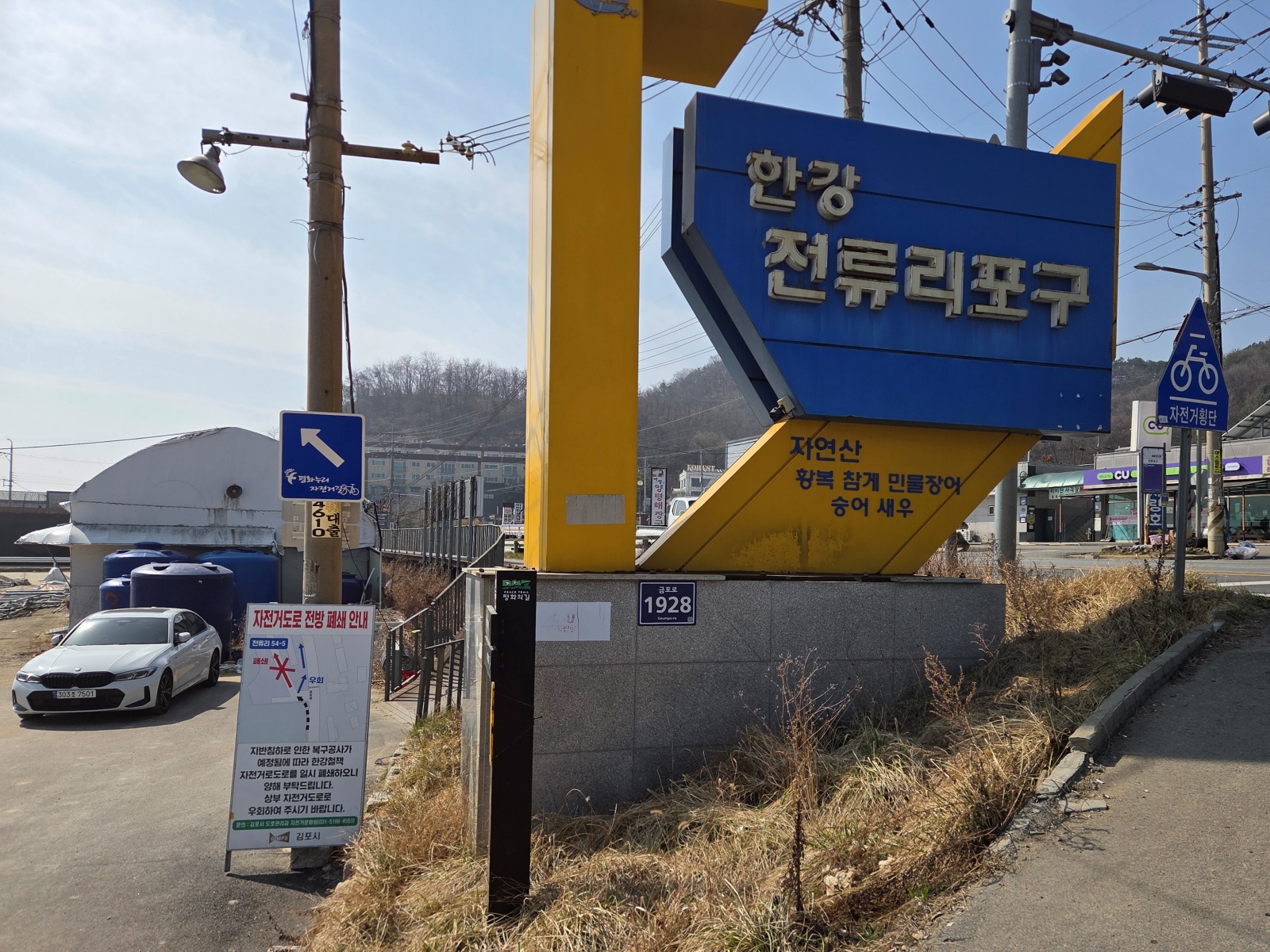 경기둘레길 4코스, 코스 시작점 전류리 포구 안내 간판