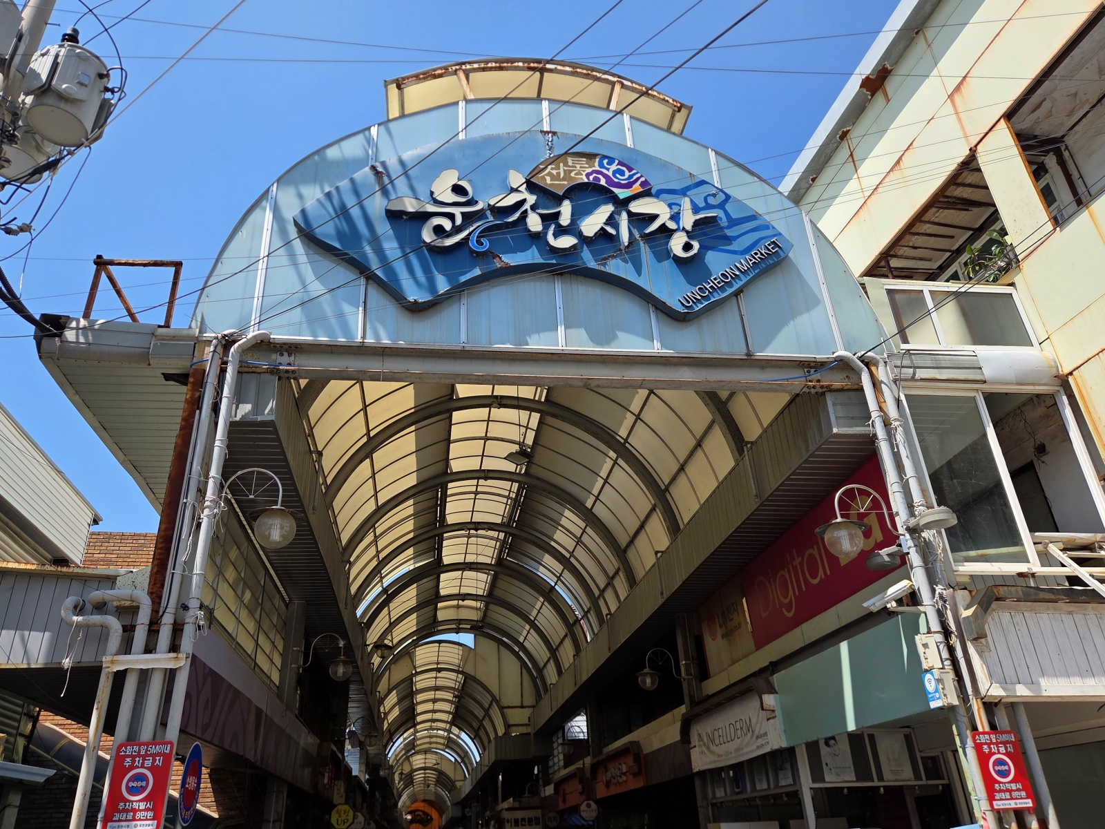 경기둘레길 15코스, 시작점 운천전통시장 입구