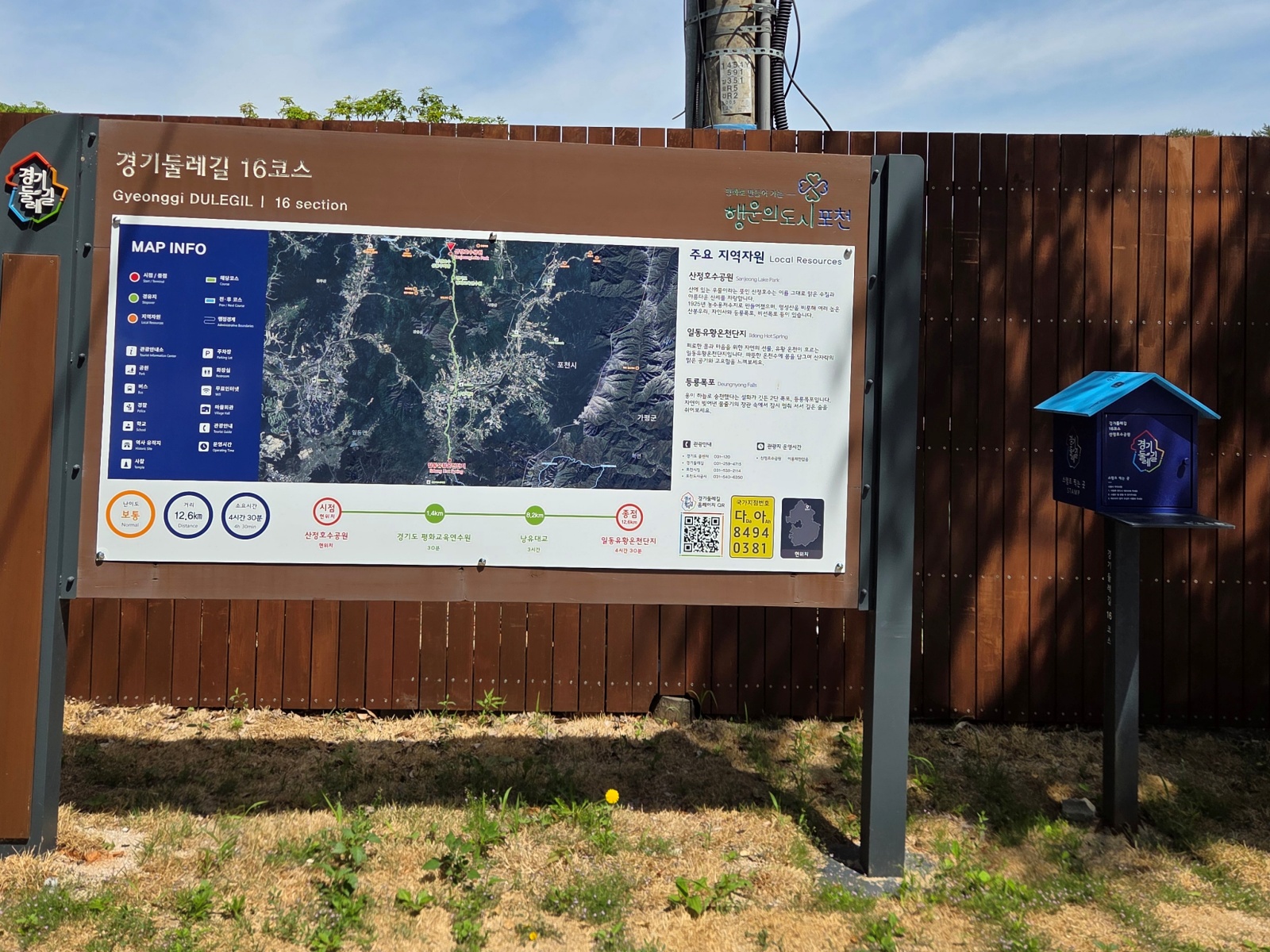 경기둘레길 16코스, 시작점 산정호수공원 스탬프함