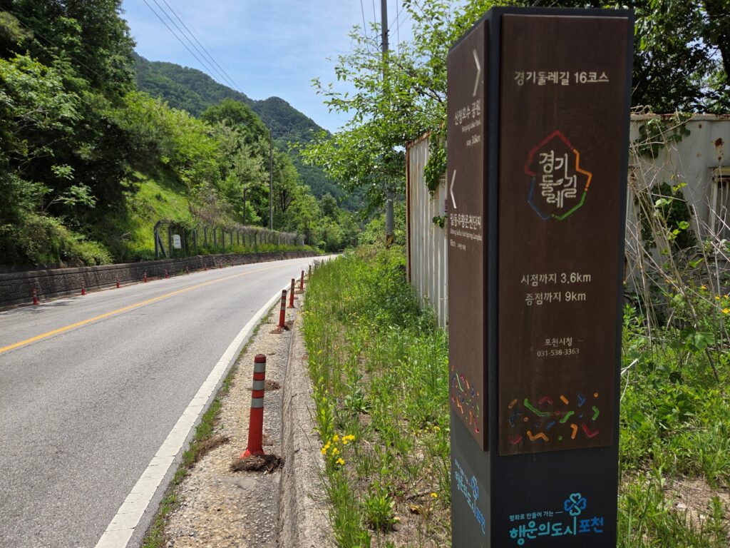 경기둘레길 16코스, 코스 안내 표지판