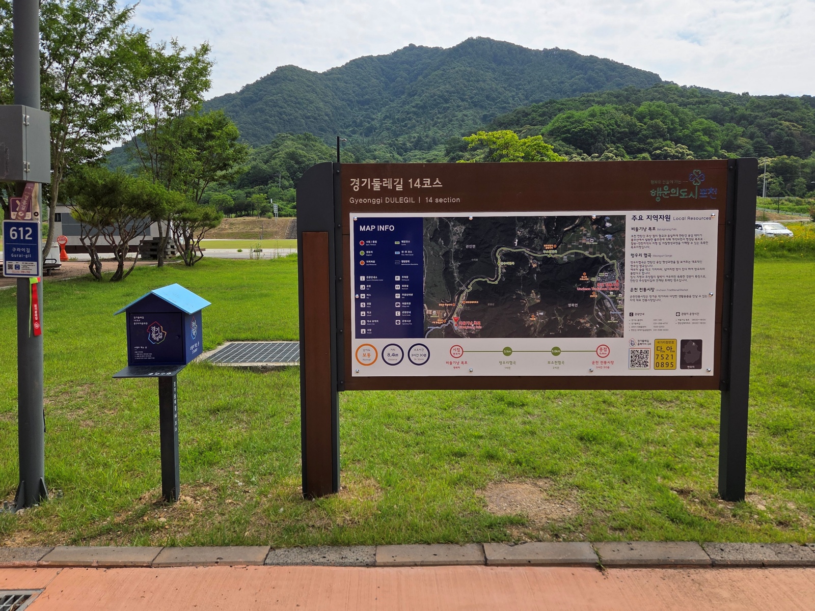 경기둘레길 14코스, 시작점 비둘기낭폭포 스탬프 함