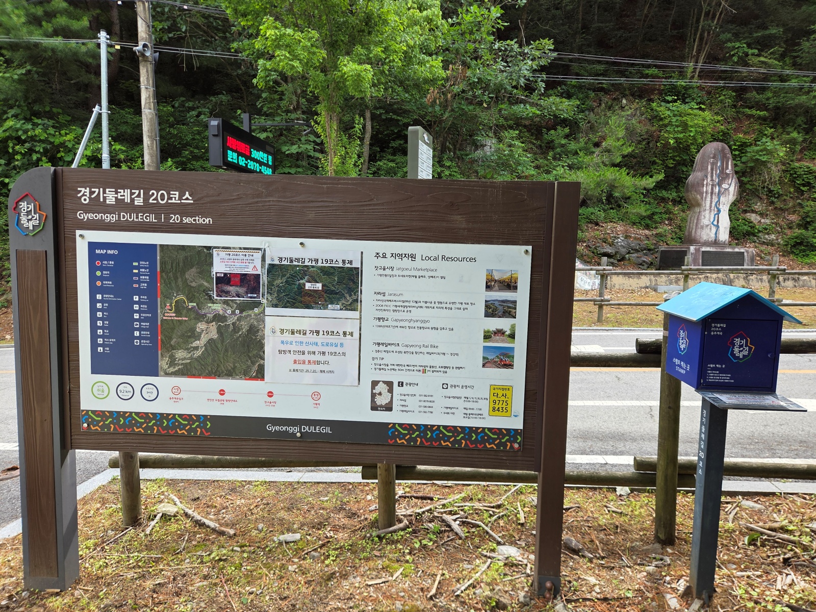 경기둘레길 20코스, 시작점 용추계곡 스탬프함