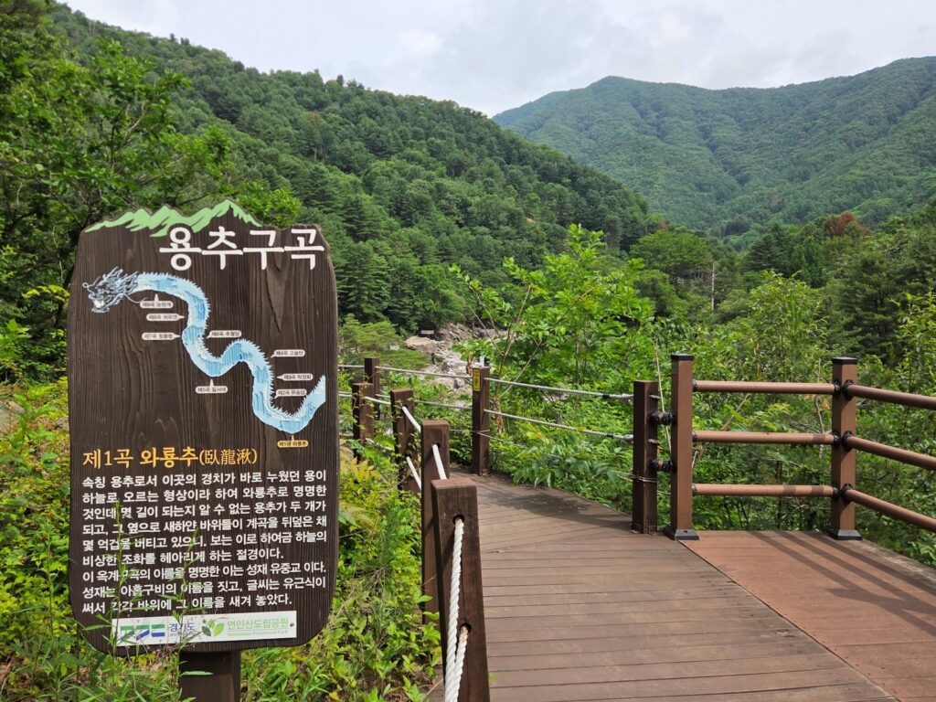경기둘레길 20코스, 용추구곡 제1곡 와룡추 안내판
