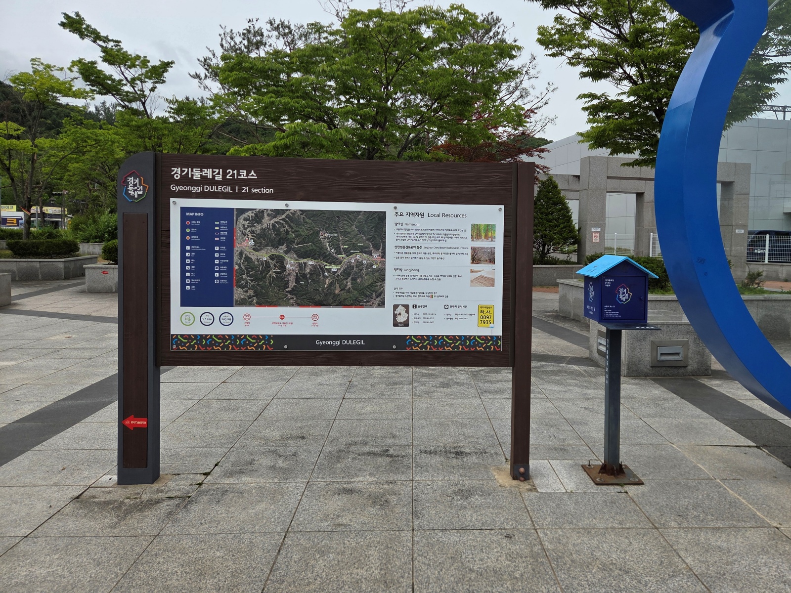 경기둘레길 21코스, 시작점 가평역 스탬프함