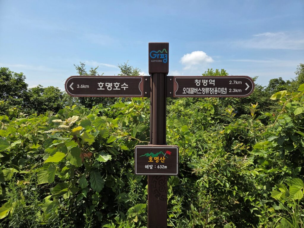 경기둘레길 22코스, 호명산 정상 코스 안내 표지판
