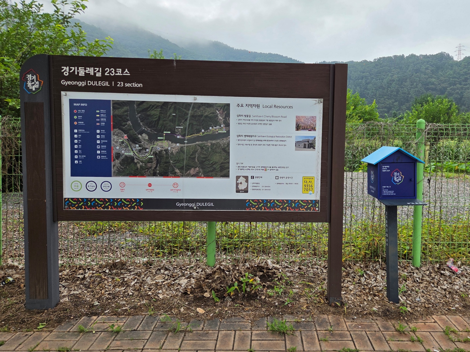 경기둘레길 23코스, 청평역 앞 스탬프 함