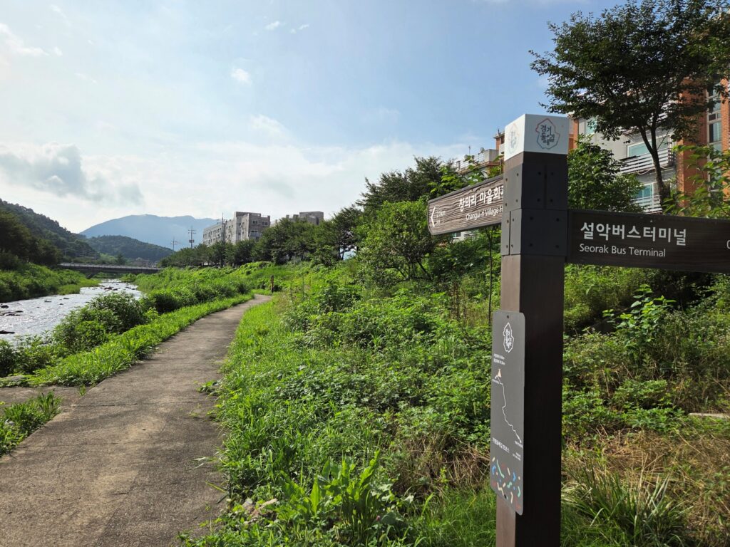 경기둘레길 25코스, 창의천 입구 코스 안내 표지판