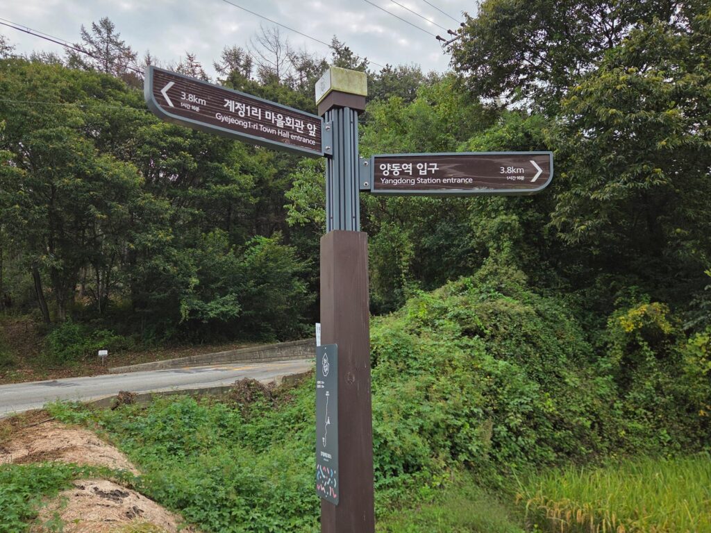 경기둘레길30코스, 계정3리 마을회관 인근 코스 안내 표지판