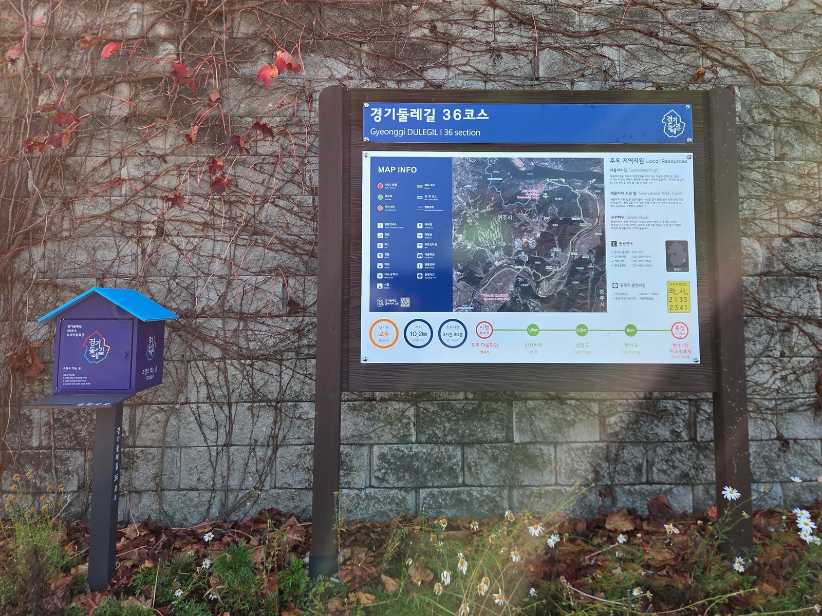 경기둘레길 36코스, 도리마을회관 인근 스탬프함